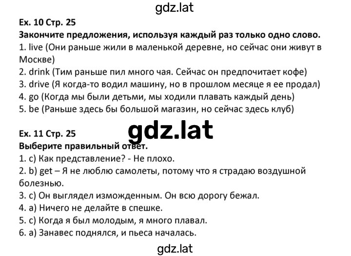 Решение задания № 25 — страница 1