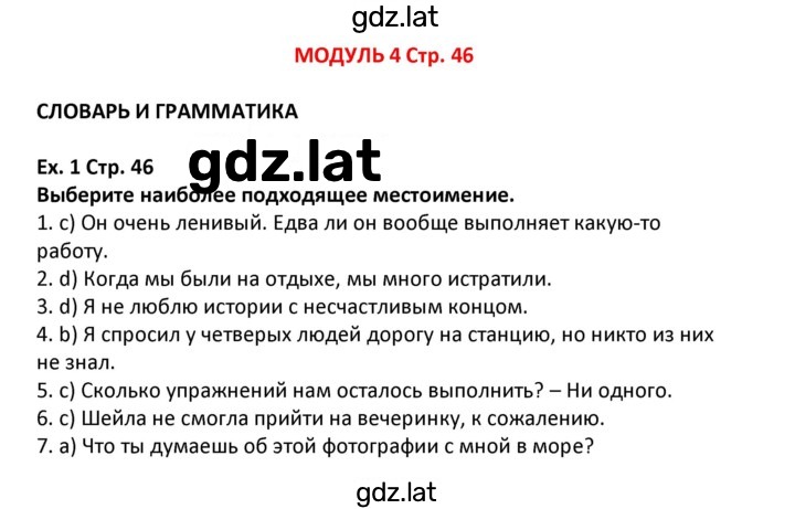 Решение задания № 46 — страница 1