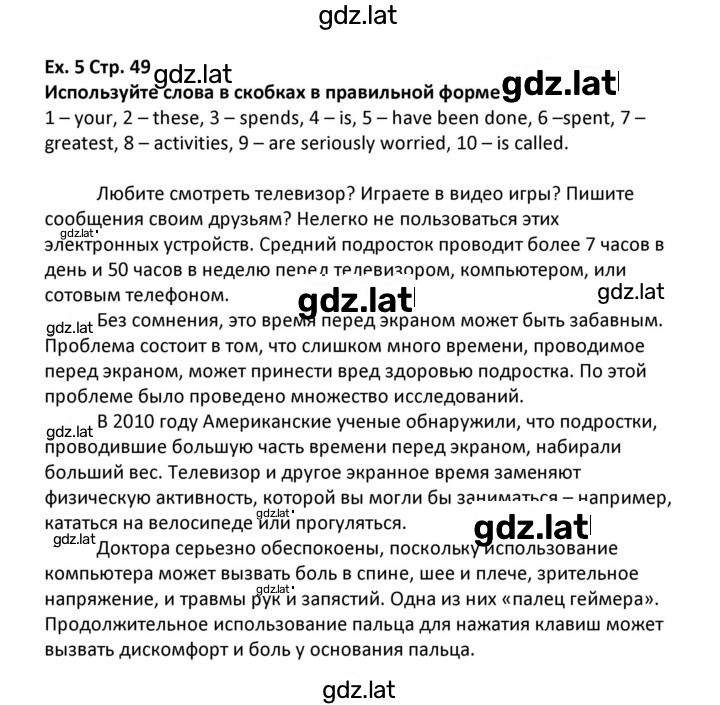 Решение задания № 49 — страница 1