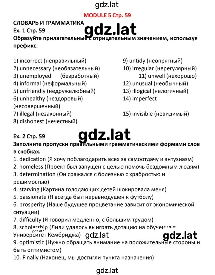 Решение задания № 59 — страница 1