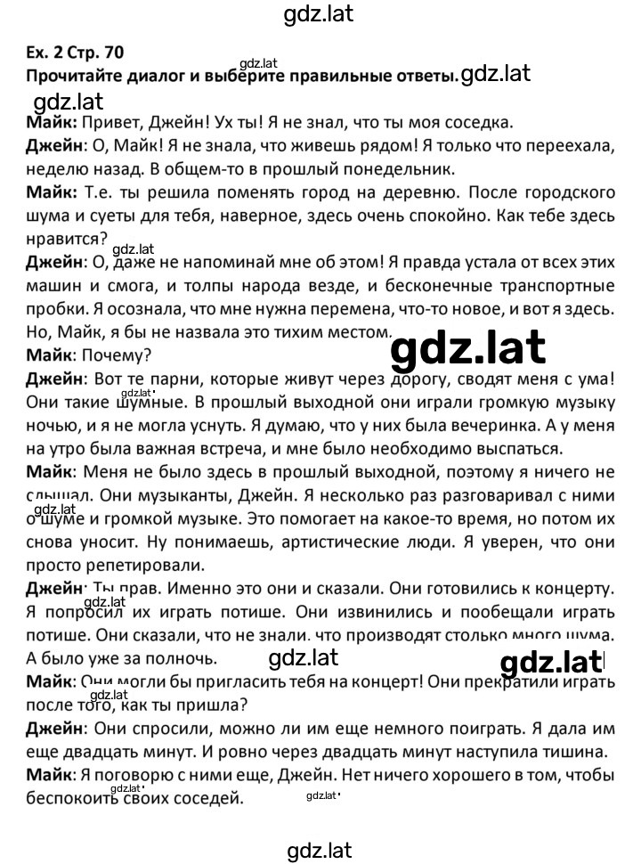 Решение задания № 70 — страница 1