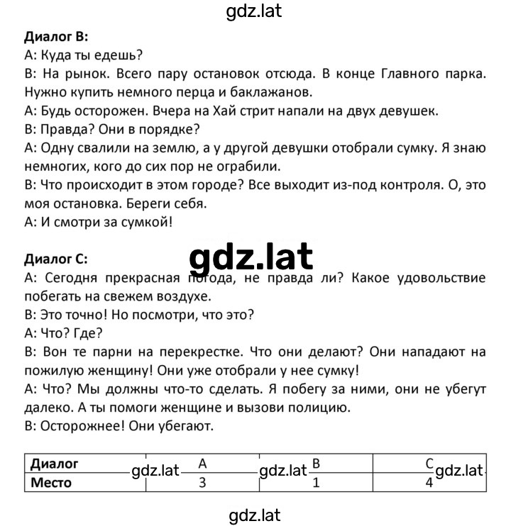 Решение задания № 85 — страница 1