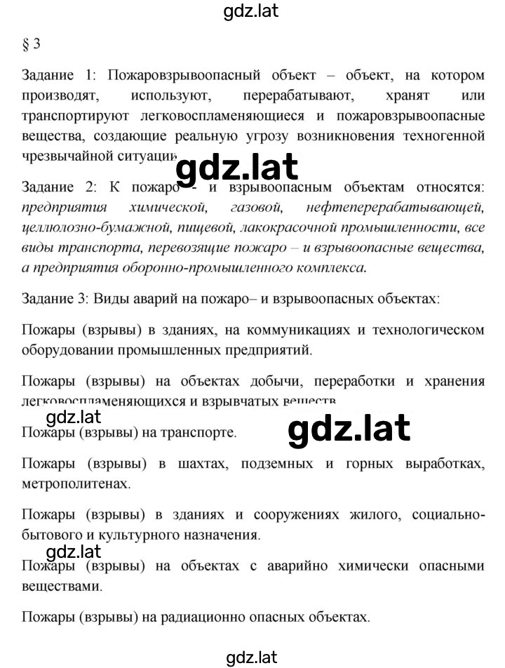 Решение задания № 3 — страница 1