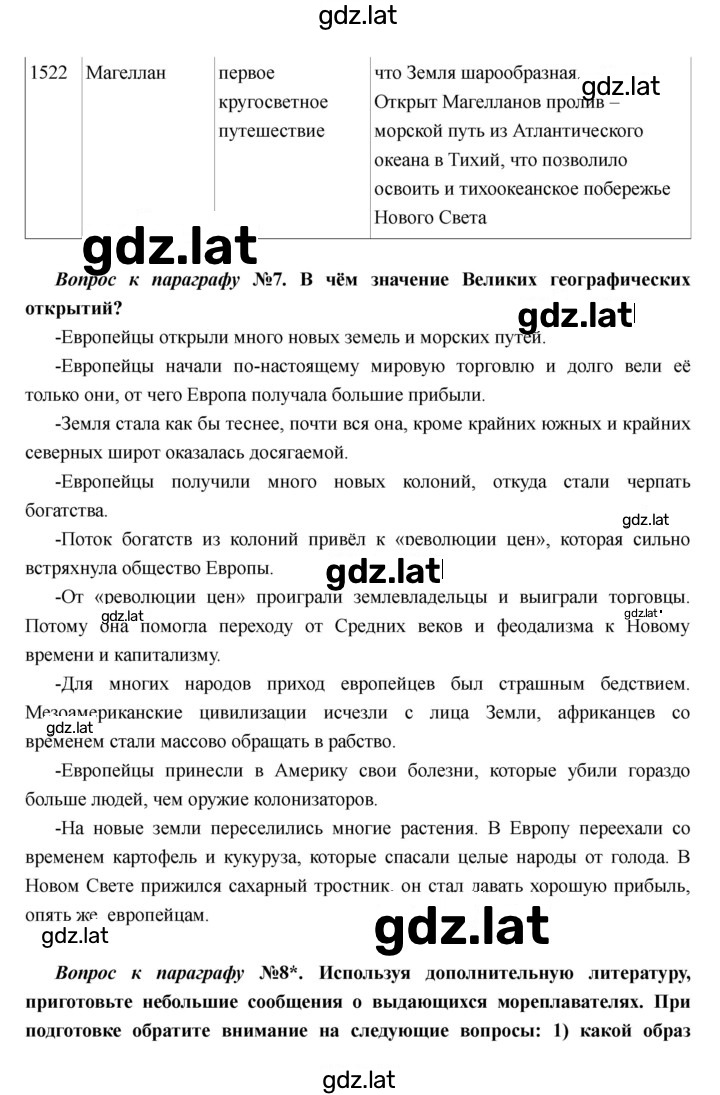 Решение задания № 1 — страница 7