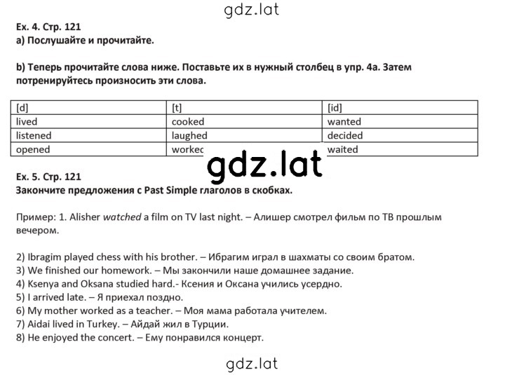 Решение задания № 121 — страница 1