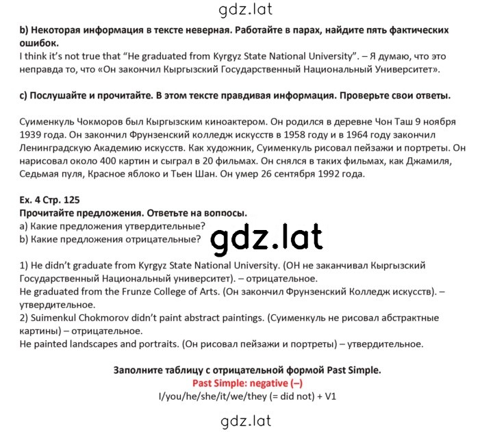 Решение задания № 125 — страница 1
