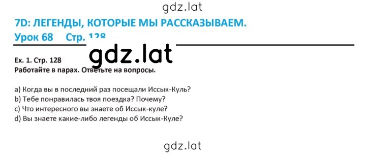 Решение задания № 128 — страница 1
