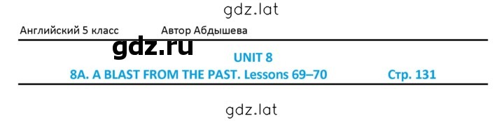 Решение задания № 131 — страница 1