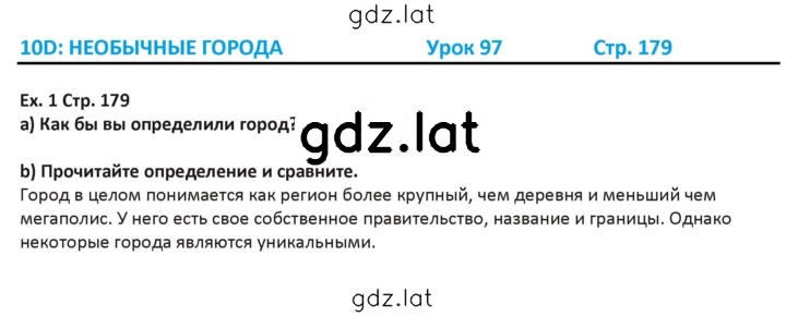 Решение задания № 179 — страница 1