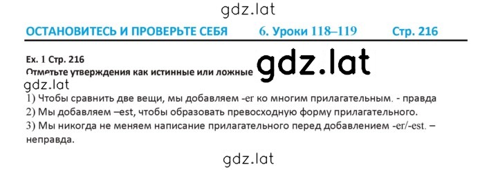 Решение задания № 216 — страница 1