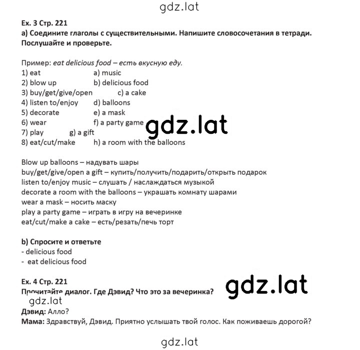 Решение задания № 221 — страница 1
