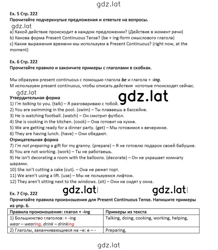 Решение задания № 222 — страница 1
