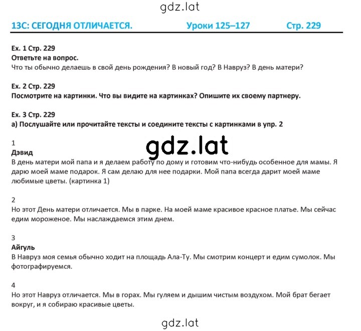 Решение задания № 229 — страница 1