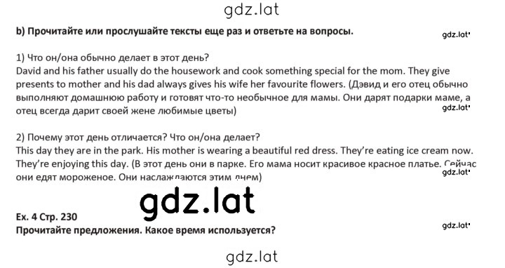 Решение задания № 230 — страница 1