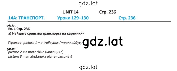 Решение задания № 236 — страница 1