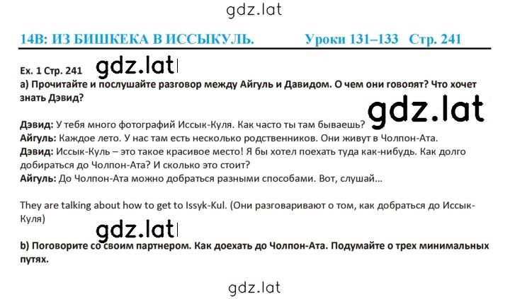 Решение задания № 241 — страница 1