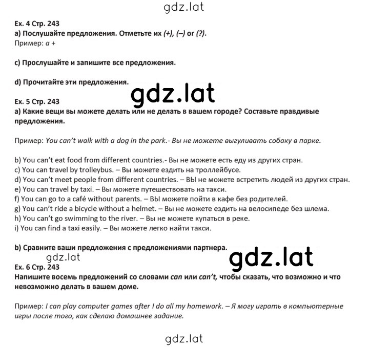 Решение задания № 243 — страница 1