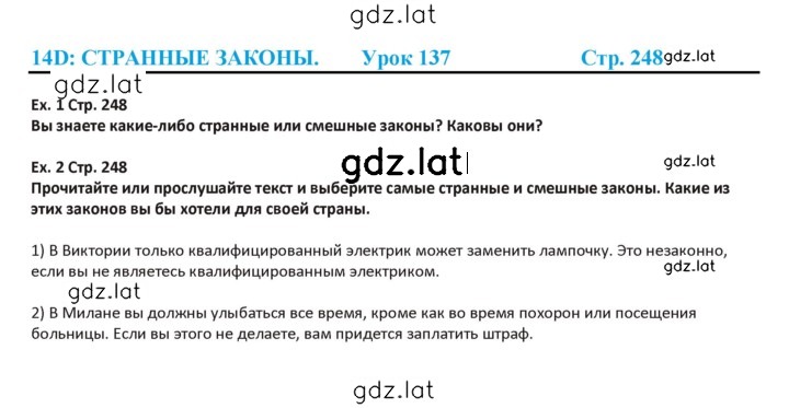 Решение задания № 248 — страница 1
