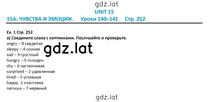 Решение задания № 252 — страница 1
