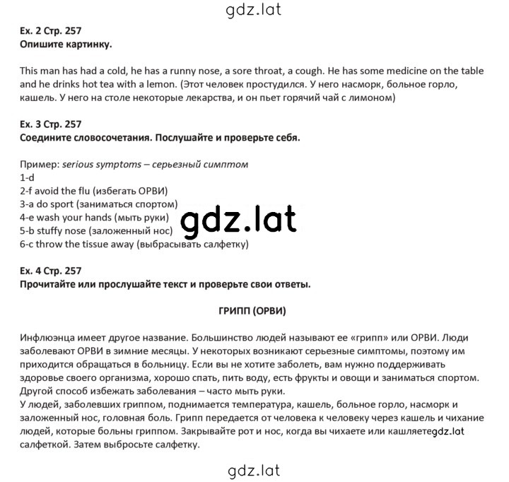 Решение задания № 257 — страница 1
