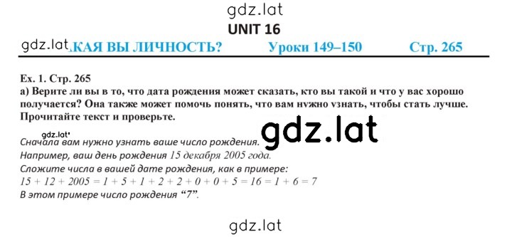 Решение задания № 265 — страница 1