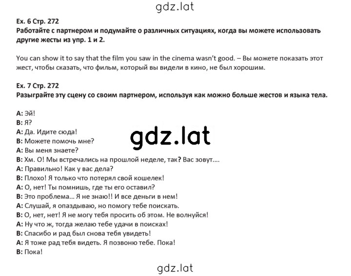 Решение задания № 272 — страница 1