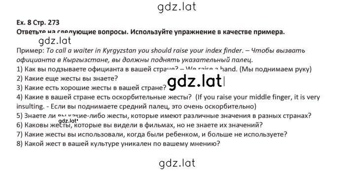 Решение задания № 273-274 — страница 1