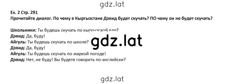 Решение задания № 291 — страница 1
