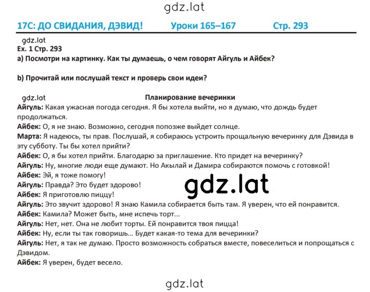 Решение задания № 293 — страница 1