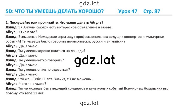 Решение задания № 87 — страница 1