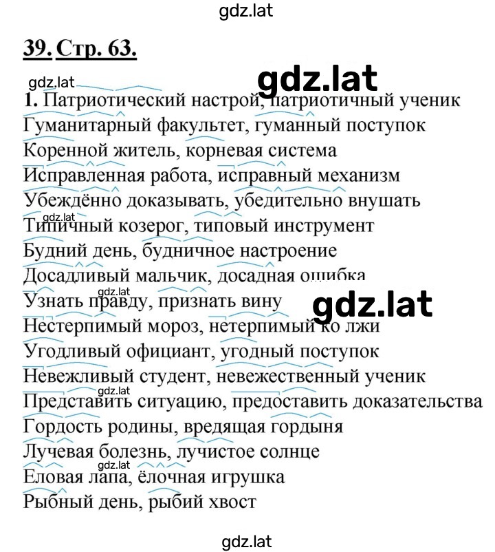 Решение задания № 63 — страница 1