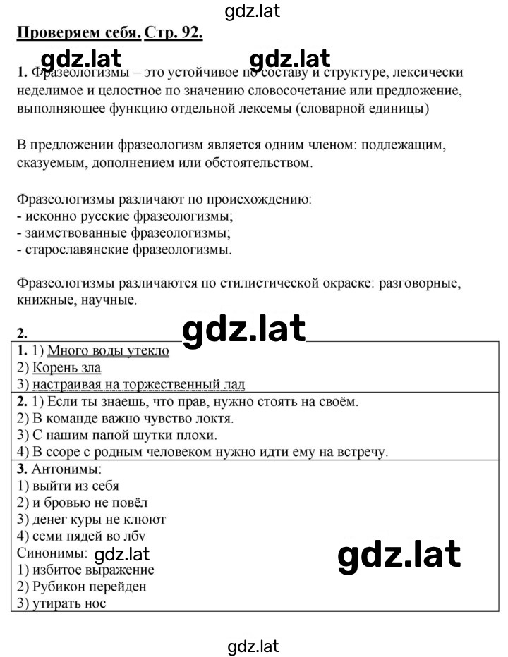 Решение задания № 92-94 — страница 2
