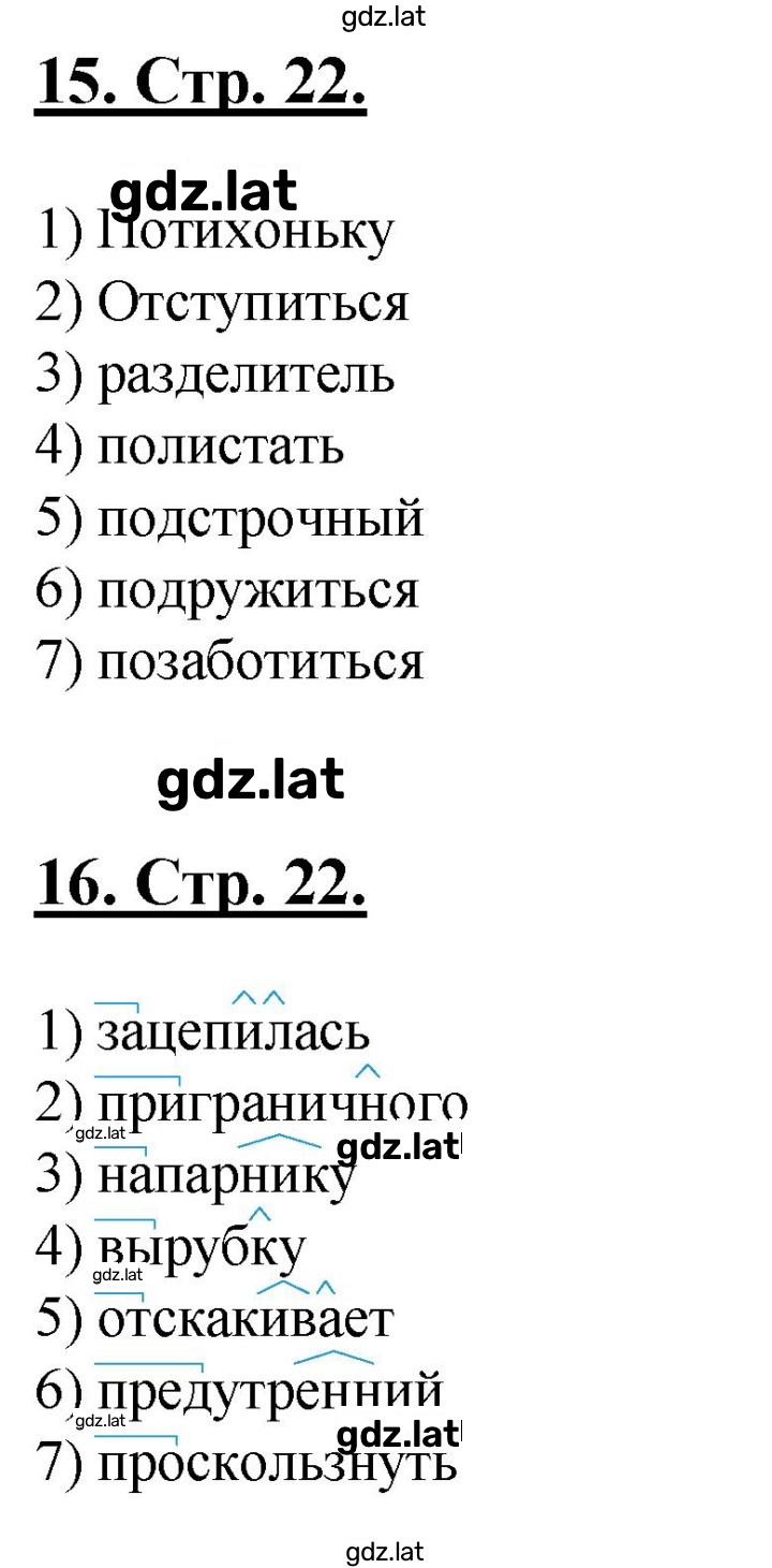 Решение задания № 22 — страница 1