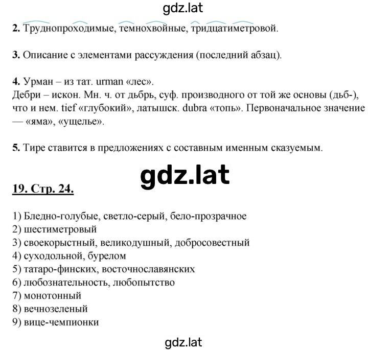 Решение задания № 24-25 — страница 1