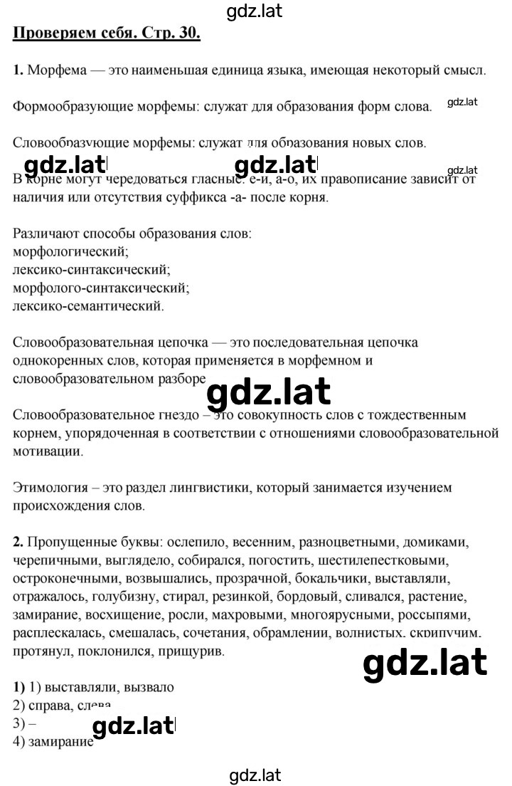 Решение задания № 30-35 — страница 1