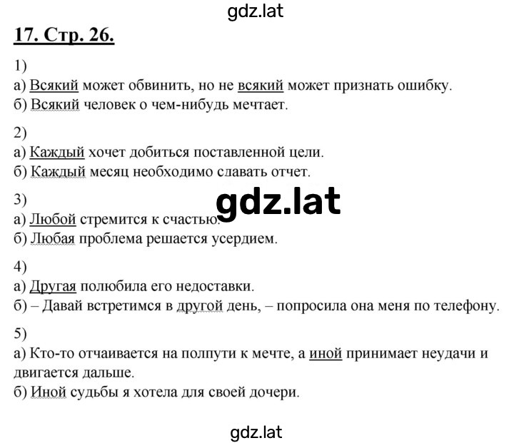 Решение задания № 26-27 — страница 2