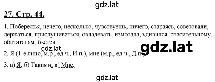 Решение задания № 44 — страница 1