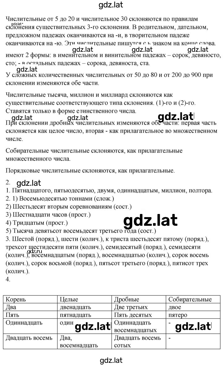 Решение задания № 88-94 — страница 2