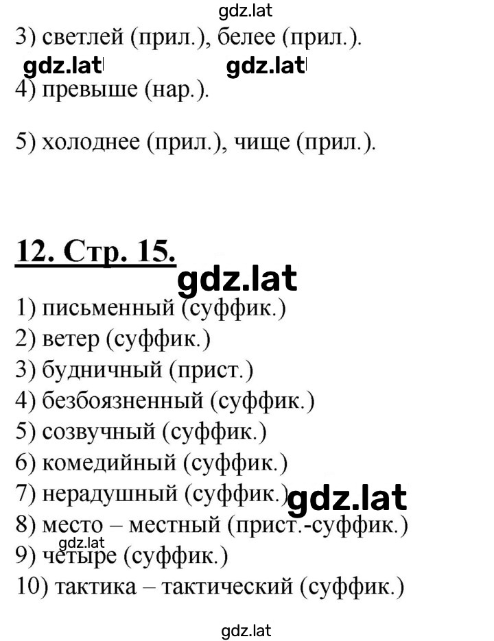 Решение задания № 15 — страница 1