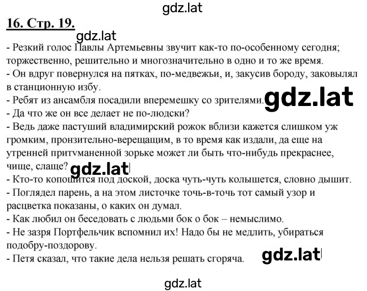 Решение задания № 19-20 — страница 1