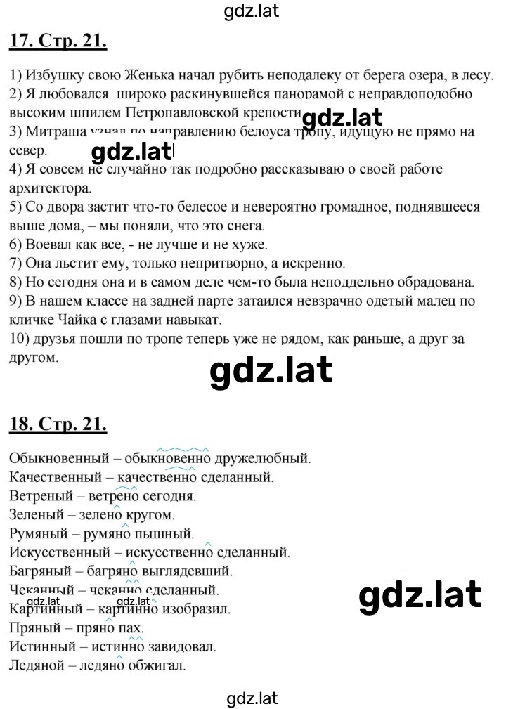 Решение задания № 21 — страница 1