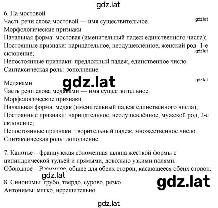 Решение задания № 54 — страница 2