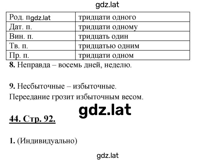 Решение задания № 92 — страница 2