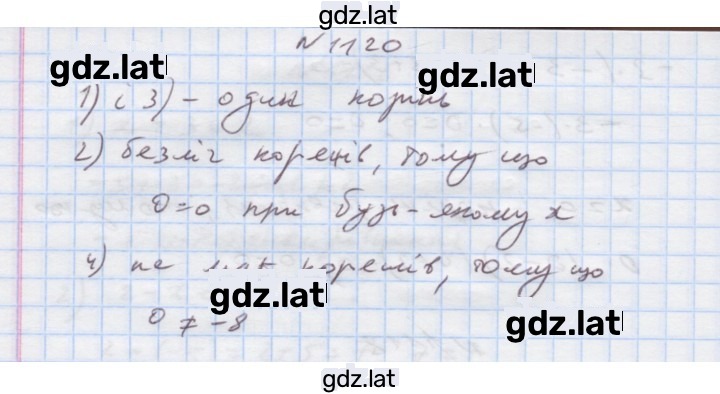 Решение задания № 1120 — страница 1