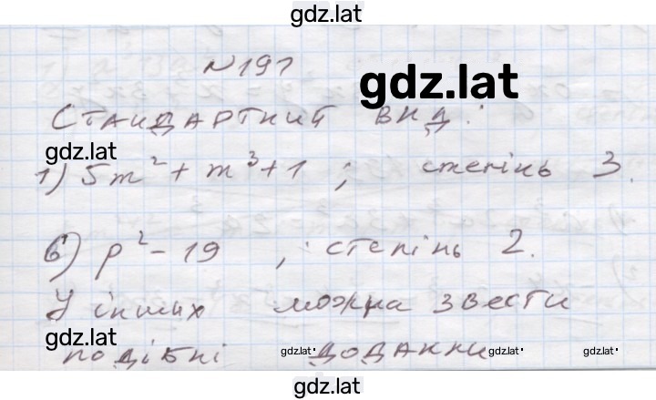 Решение задания № 191 — страница 1
