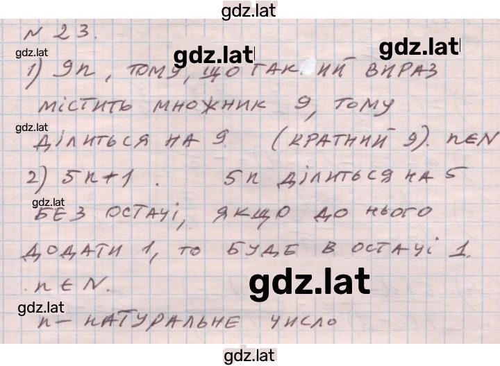 Решение задания № 23 — страница 1