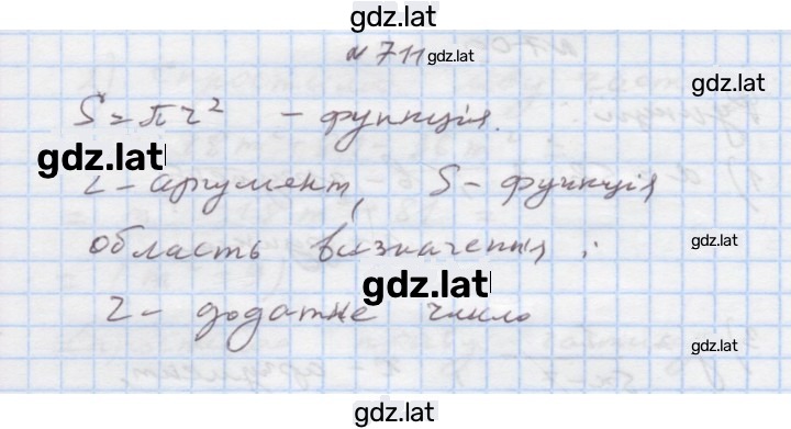 Решение задания № 711 — страница 1