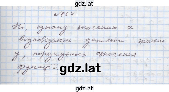 Решение задания № 764 — страница 1