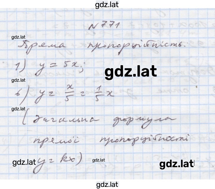 Решение задания № 771 — страница 1