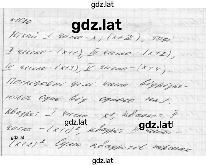 Решение задания № 1020 — страница 1